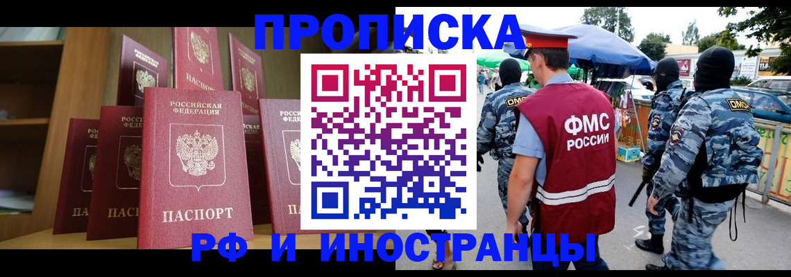 временная регистрация в квартире в Прокопьевске
