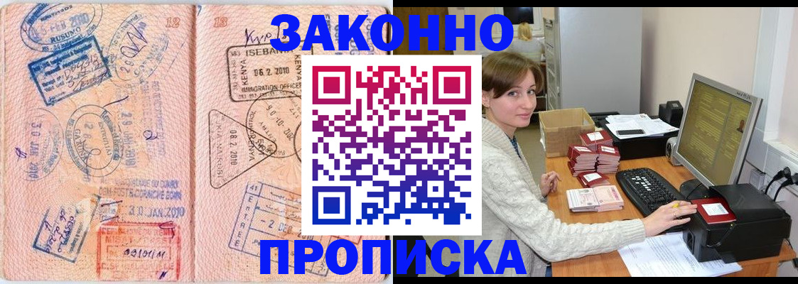 временная регистрация законно в Прокопьевске