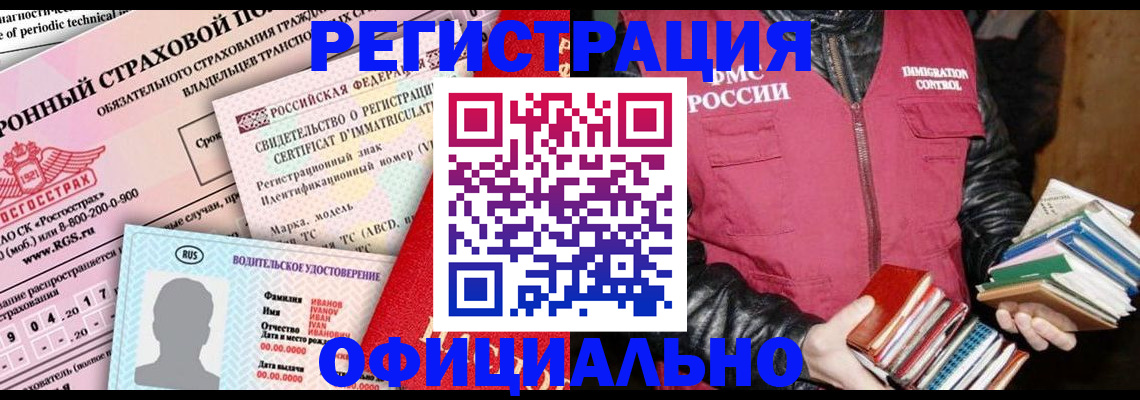 миграционный учет в Прокопьевске